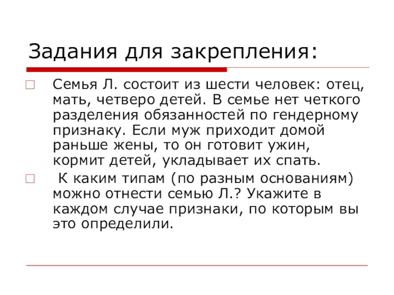 Семья афониных состоит из 6. Семья л состоит из шести человек. Семья Марковых состоит из шести человек.