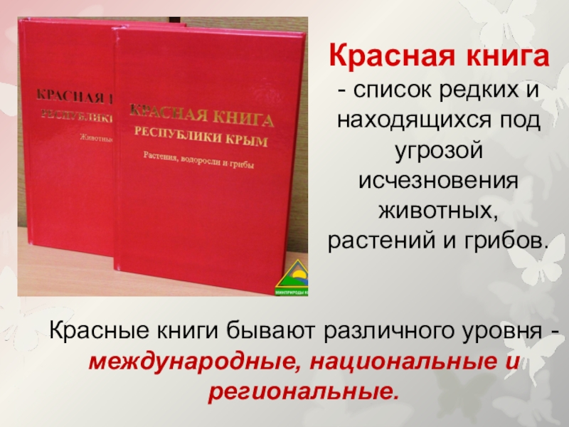 Красная книга ленинградской области с картинками