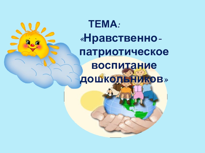 Картинки по нравственно патриотическому воспитанию дошкольников