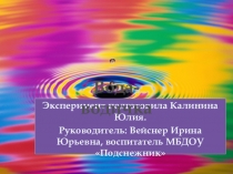 Эксперименты с водой в средней групее