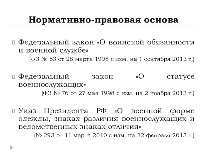 Статья 51 фз 53 о воинской обязанности