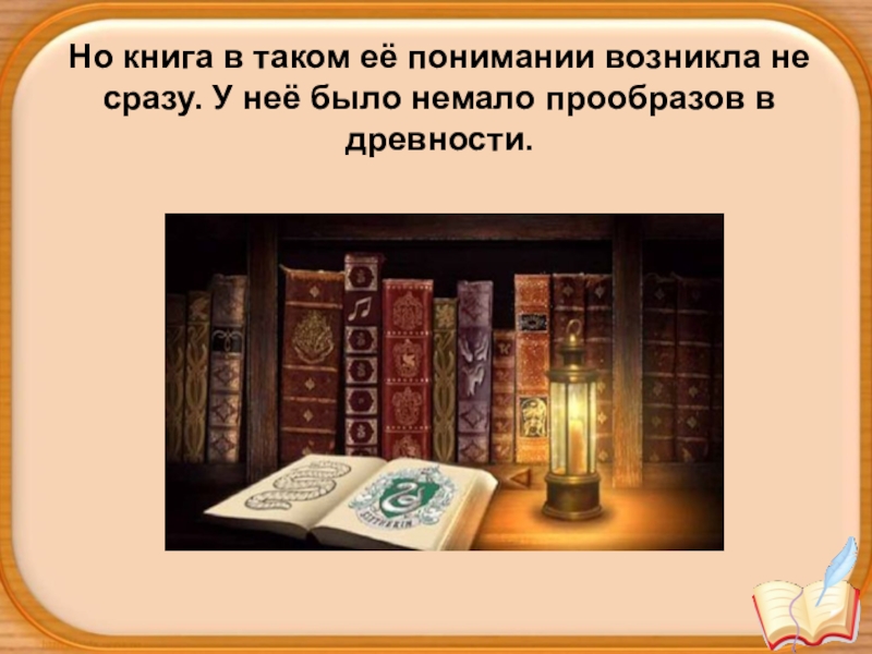 Читать книгу рождение. Презентация на тему рождение книги. История рождения книги фото. Путешествие книги подготовительная группа за книгой. Книга рождение книги читать.