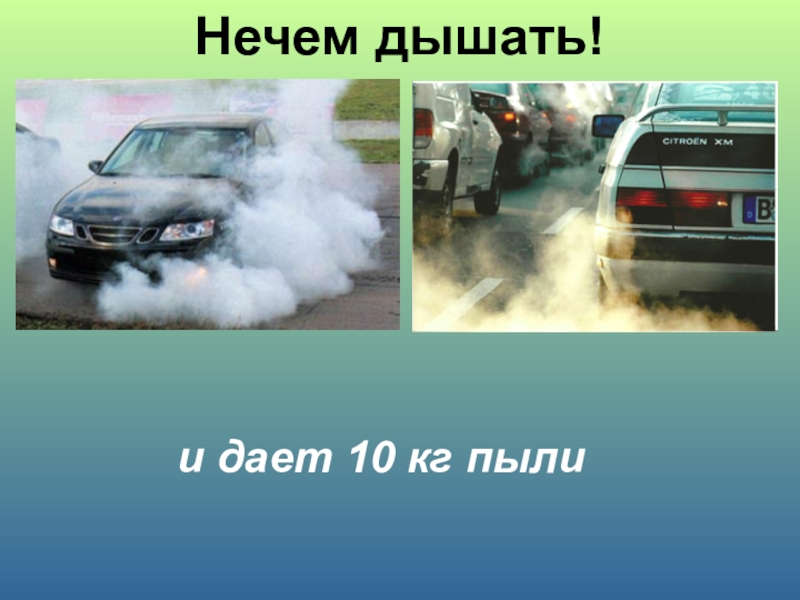 нечем дышать текст. дышать было нечем. мне нечем без тебя дышать. нечем дышать. нечем дышать книга.