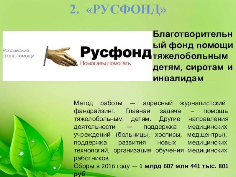 Как называется проект волонтерского фандрайзинга фонда помощи хосписам вера