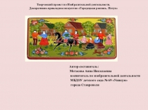 Презентация по изобразительной деятельности для детей старшего дошкольного возраста по теме Городецкая роспись. Петух