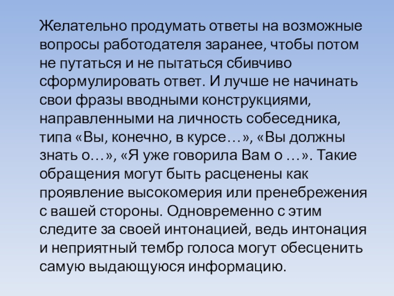 Презентация как устроиться на работу