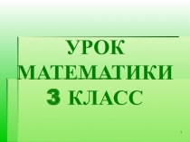 Презентация по математике на тему Доли ( 3 класс)