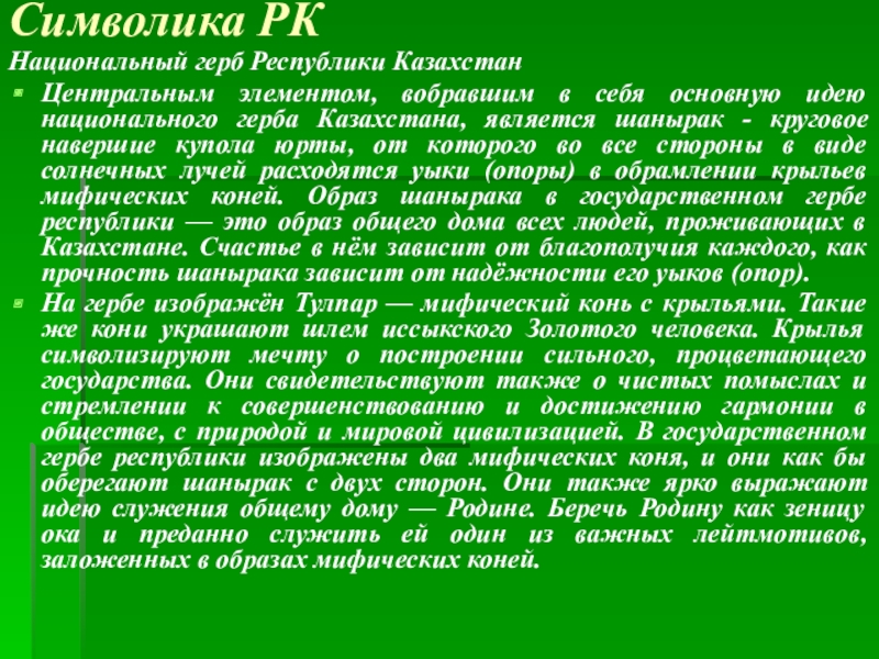 Реферат На Тему 16 Декабря День Независимости Казахстана