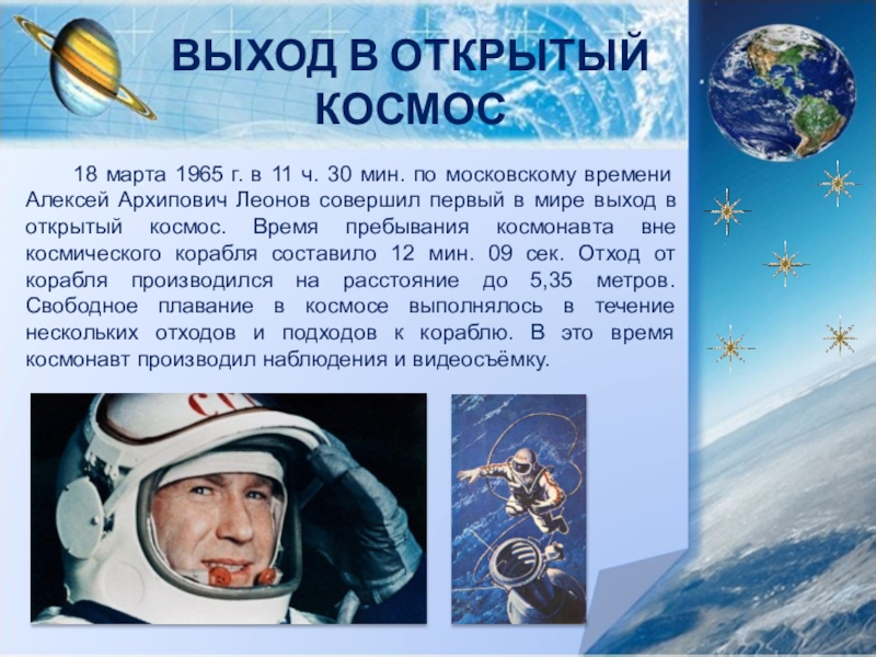 День космонавтики презентация 11 класс