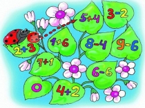 Презентация по математике Круговые примеры