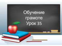 Презентация по литературному чтению Знакомство с буквой М,м