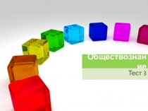 Презентация Подготовка к ОГЭ по обществознанию