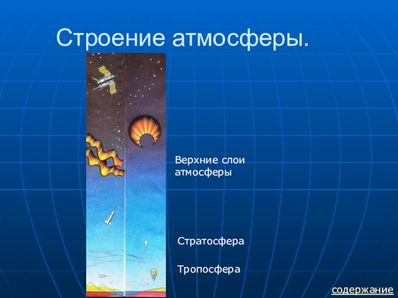 Проект по географии 6 класс атмосфера и человек