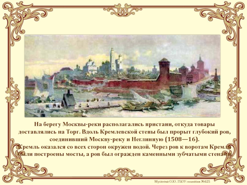 Береги москва. Стих на берегах на берегах Москвы. Стих на тех берегах Москвы. Отрывок на берегах Москвы. На берегу Москвы реки расположился Кремль и каждый прибывший.