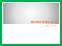 Презентация к уроку по теме Решение задач 3 класс