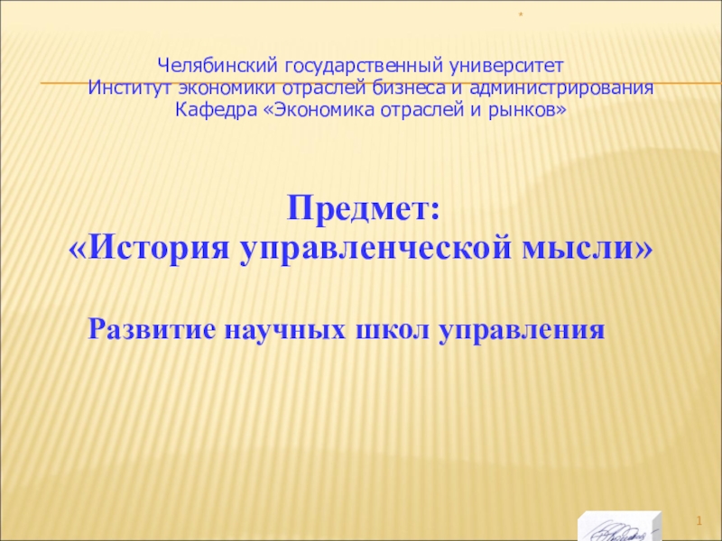 Представьте что вы помогаете учителю оформить презентацию к уроку обществознания