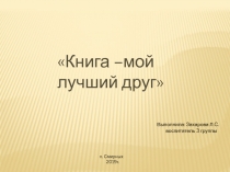 Презентация Книга-мой лучший друг