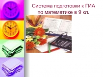 Подготовка к ОГЭ задания по теме Реальная математика