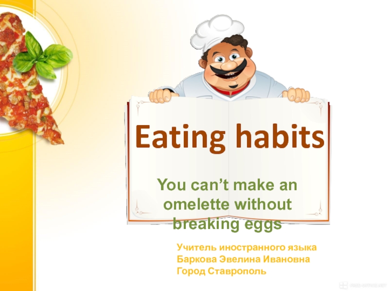 Презентация Презентация по английскому языку Eating habits (8 класс)