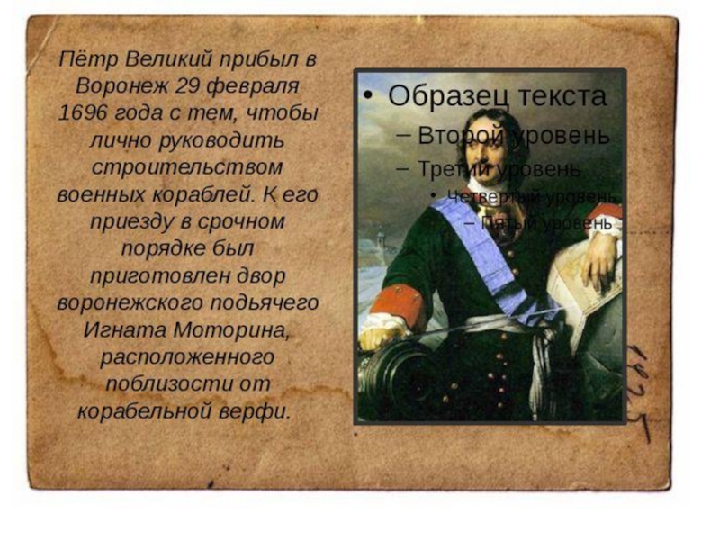 Имя петра первого. Деятельность Петра 1 в Воронеже. Петр 1 в Воронежской области. Пётр 1 и Воронеж кратко. Петр первый в Воронеже кратко.