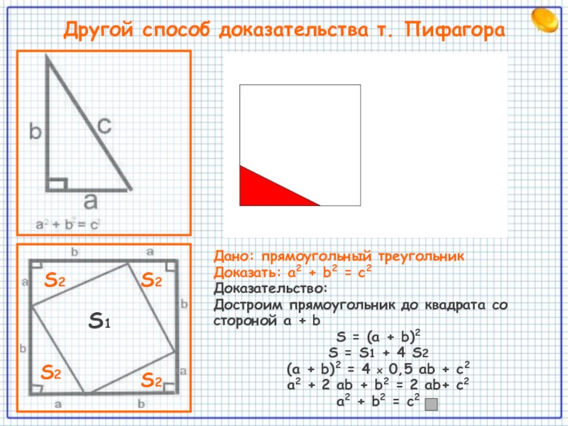 Нарисуйте какой нибудь прямоугольник равновеликий квадрату со стороной 6 см