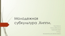 Презентация по обществознанию Молодежные субкультуры. Хиппи