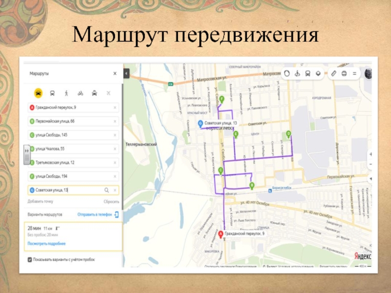 Маршрут передвижения. Маршрут передвижения 2 класс. Маршруты транспортов компьютеры. Шрифты для маршрутов транспорта.