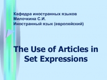 Презентация по английскому языку по теме Articles in Set Expressions Артикли в устойчивых сочетаниях