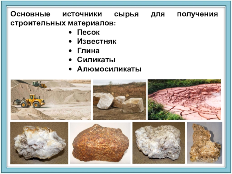 Соли и оксиды как строительные материалы презентация