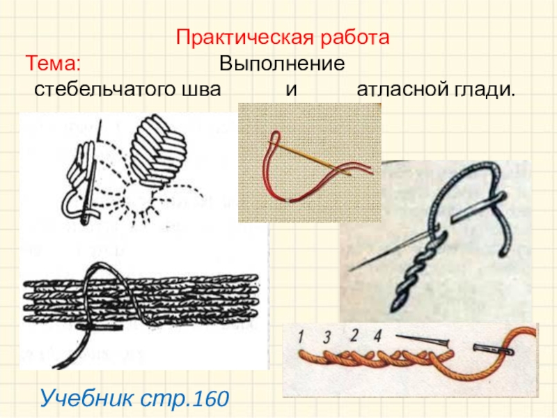 Проект по технологии 8 класс для девочек вышивка гладью