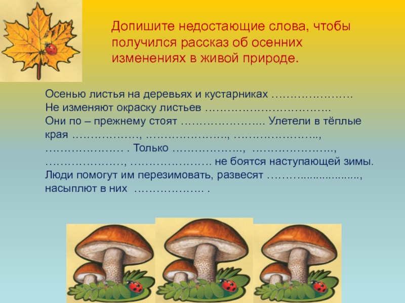 Допиши недостающие пункты плана осень наступила