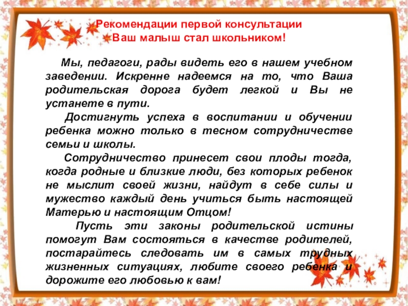 Собрание в 1 классе адаптация первоклассников в школе презентация