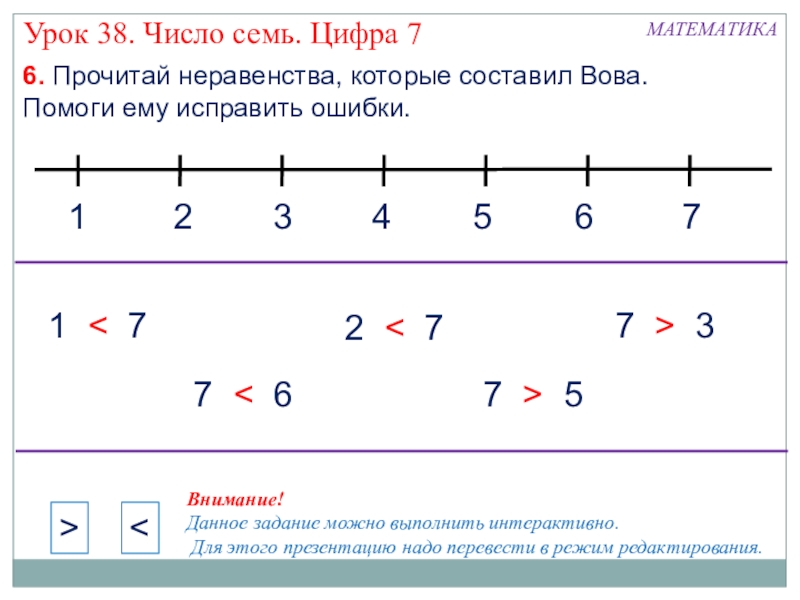 Как исправить цифру 7