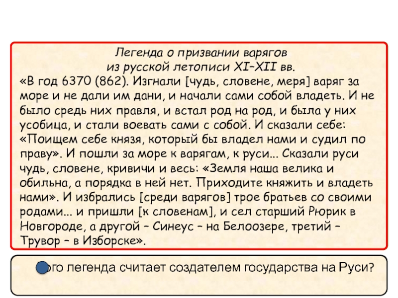 Реферат: Эволюция восточнославянской государственности в XI-XII вв.