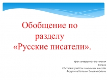 Презентация по литературному чтению (2 класс)