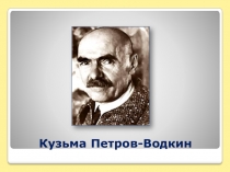 Презентация к уроку русского языка Работа с картиной К.Петрова-Водкина Утренний натюрморт (2 класс)
