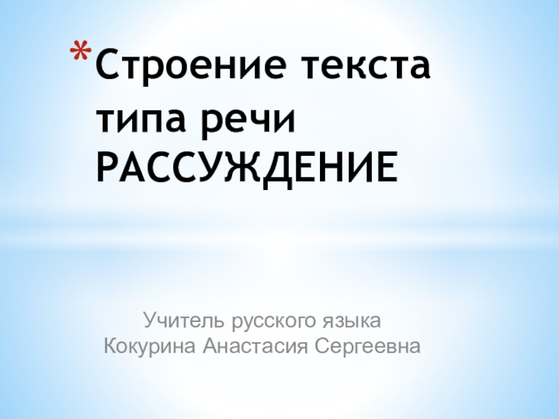 Строение текста типа описания предмета 5 класс разумовская презентация