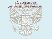 Презентация по обществознанию Закон 5-8 класс