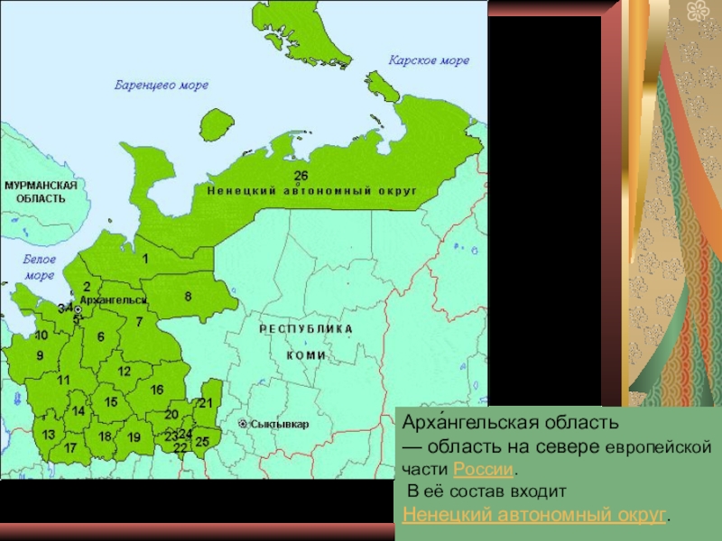 В состав европейского севера россии входят