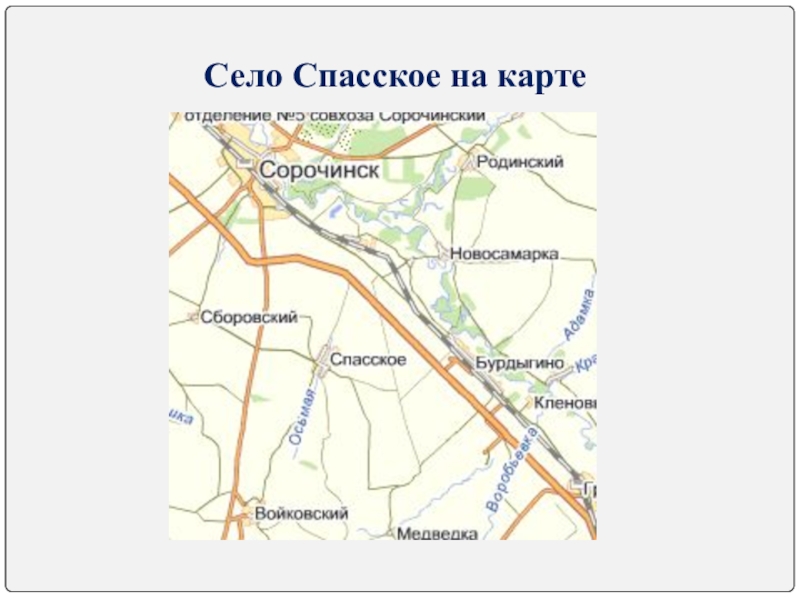 Карта сорочинского района оренбургской области с поселками и деревнями