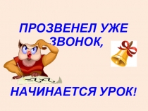 Презентация по математике на тему  Геометрические фигуры 2 класс