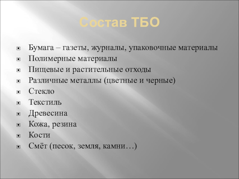 Состав бумаги. Состав газетной бумаги. Структура газетной бумаги. Свойства газетной бумаги. Волокнистый состав газетной бумаги.