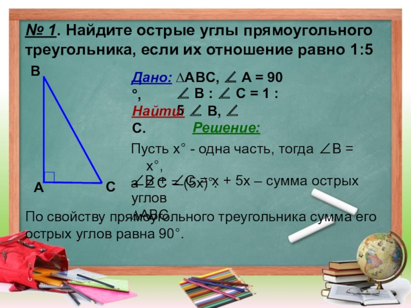 Презентация задачи прямоугольный треугольник 7 класс