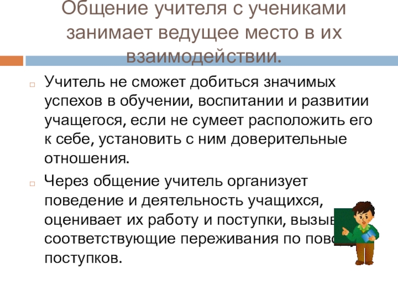 Опишите систему обучения в которой роль учителя выполняет компьютер какие механизмы прямой