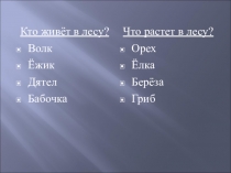 Слова, обозначающие действия предметов.