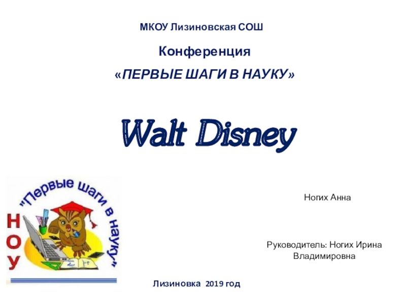 Презентация Walt Disney