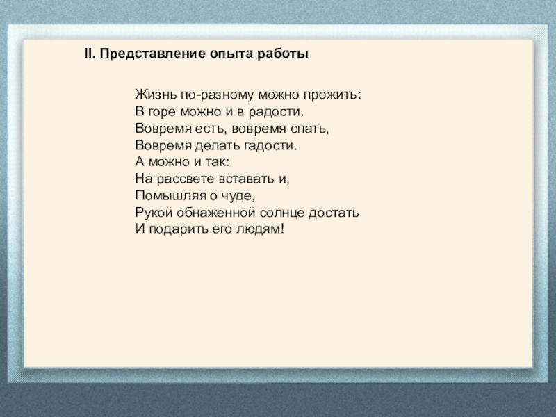 Представление опыта работы