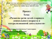 Презентация к проекту Развитие речи старших дошкольников в театрализованной деятельности
