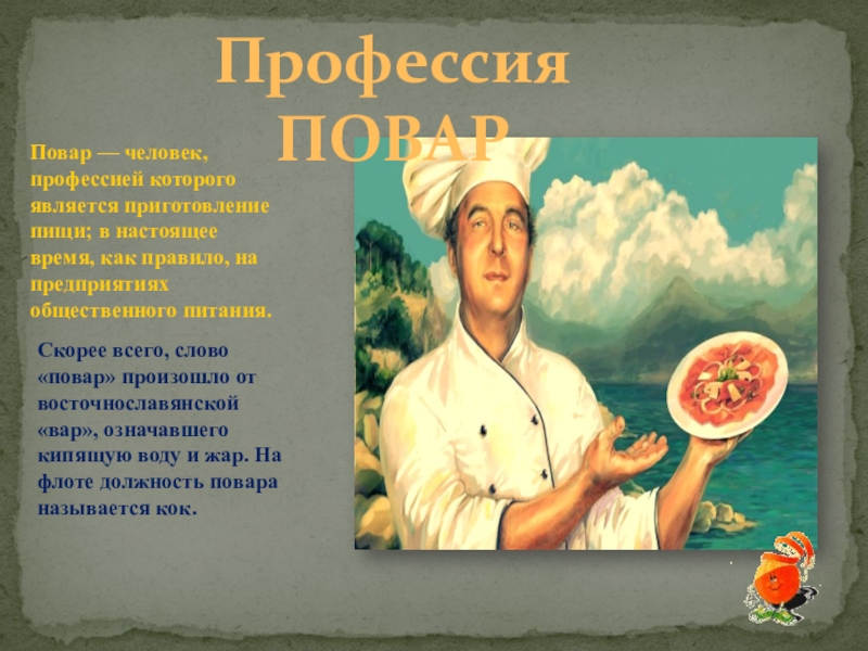 Повар слов. Повар 3 разряда. Повар слов и какие еще. Повар слов Константина. Синоним к слову повар.