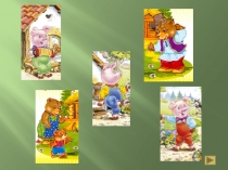 Презентация по математике на тему: Число 3. Цифра 3. (1 класс)